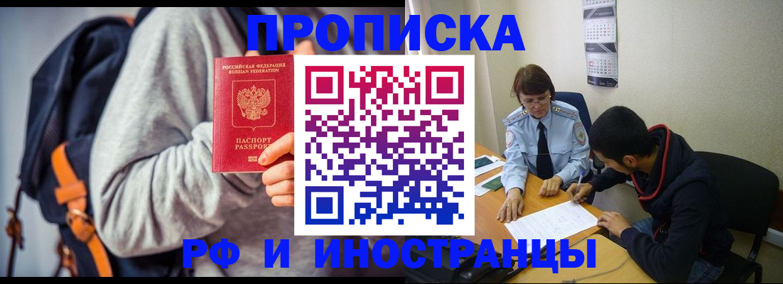 прописка для военкомата в Пензе