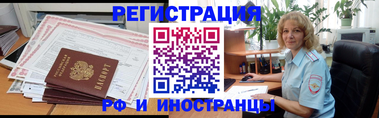 временная регистрация надежно в Пензе